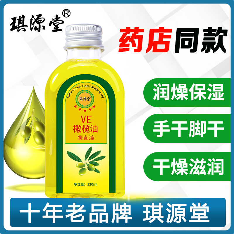 润肤保湿维E甘油琪源堂买2送1