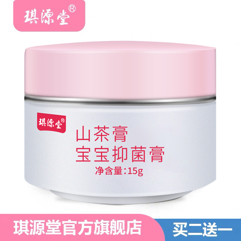 厂家直发琪源堂专用型抑菌乳膏