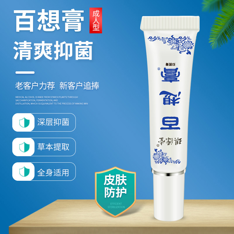 百想膏抑菌乳膏外用12g/支