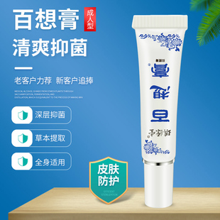 琪源堂正品 百想膏 支 厂家直发 成人型外用草本抑菌乳膏12g