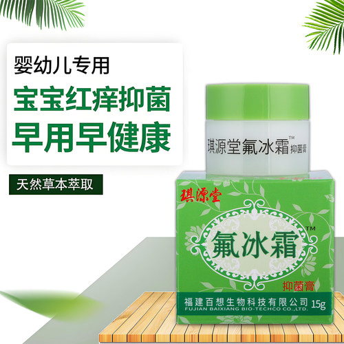 琪源堂氟冰霜15g儿童宝宝护臀膏