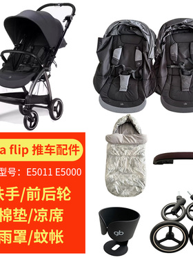 好孩子婴儿推车E5011前扶手轮子orsa flip安全舱推车轮子通用配件