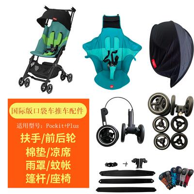 好孩子国际版口袋车Pockit+ALL-Terraln布套脚踏带遮阳蓬头轮配件