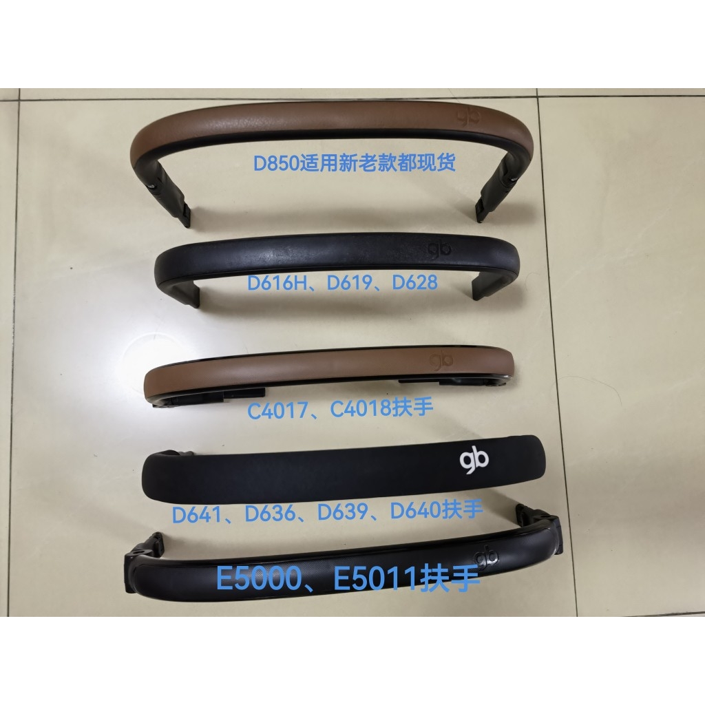 好孩子配件GB826GB100\105\D619E5011/E6011/D678D850扶手保护杆