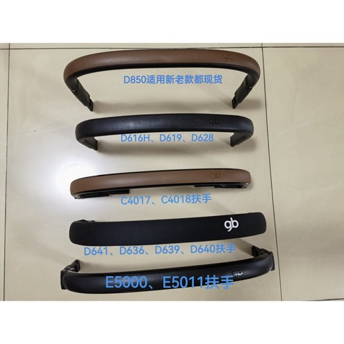 好孩子配件GB826GB100\105\D619E5011/E6011/D678D850扶手保护杆