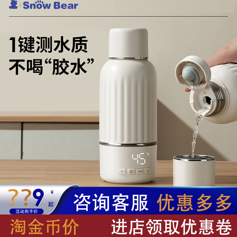 SnowBear小白熊恒温壶婴儿外出专用无线便携式电热杯保温调奶冲奶图片