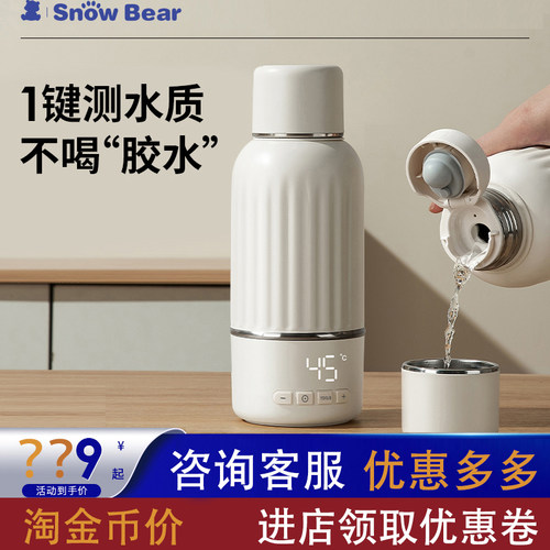 SnowBear小白熊恒温壶婴儿外出专用无线便携式电热杯保温调奶冲奶