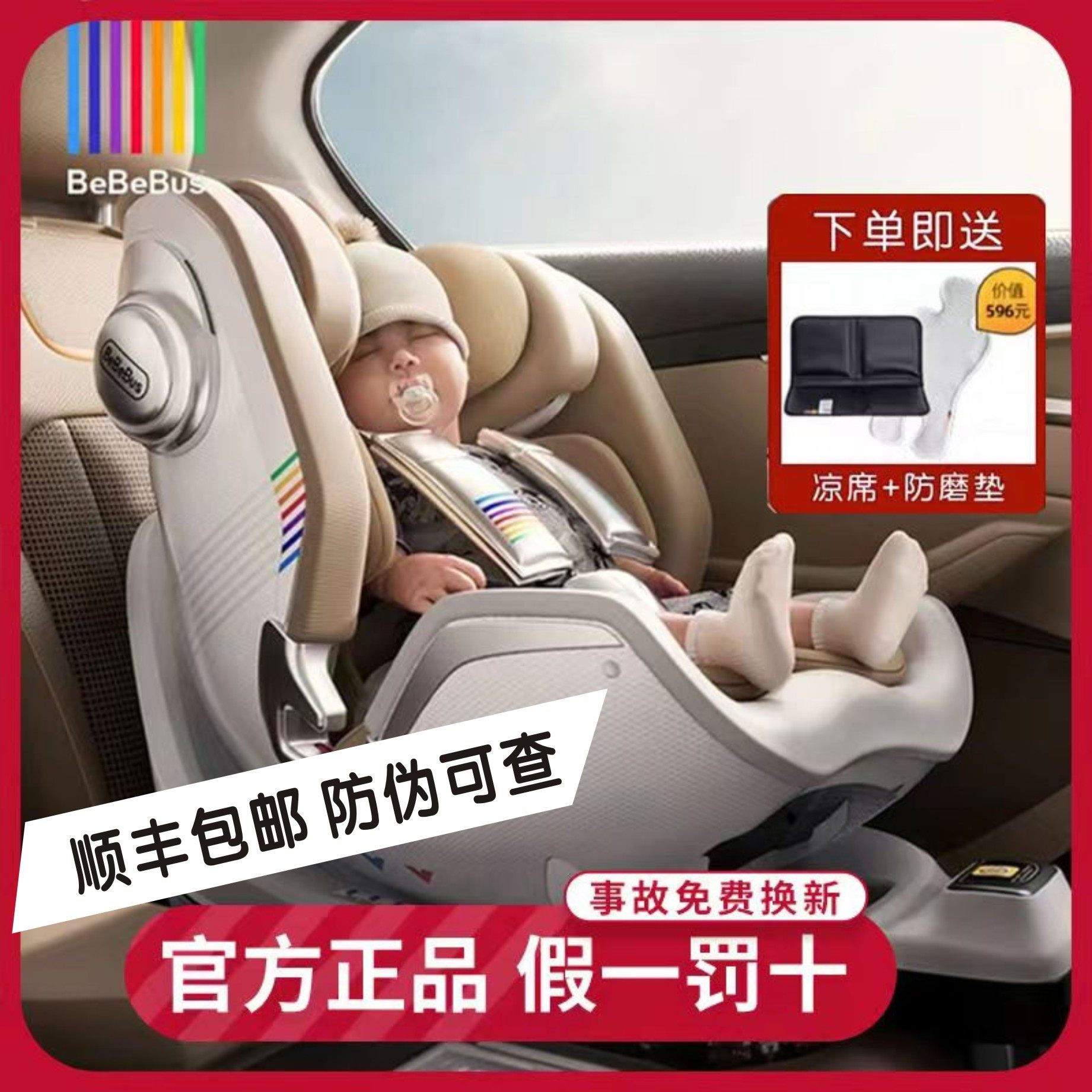 BeBeBus天文家pro新生儿婴儿安全座椅0-6岁宝宝儿童汽车载360旋转,汽车用品/电子/清洗/改装,汽车儿童安全座椅,淘宝优惠券,粉丝福利购,淘宝优惠卷