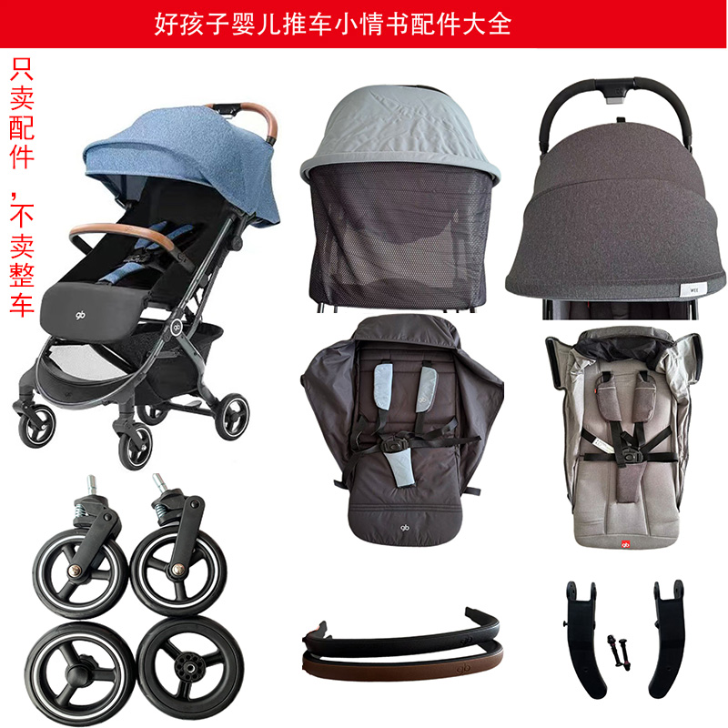 好孩子小情书婴儿口袋车推车D619D628D639扶手轮子布套遮阳蓬配件