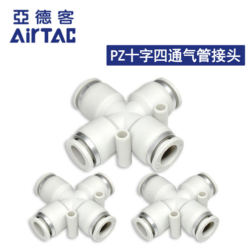 假一赔十-亚德客-十字四通管接头