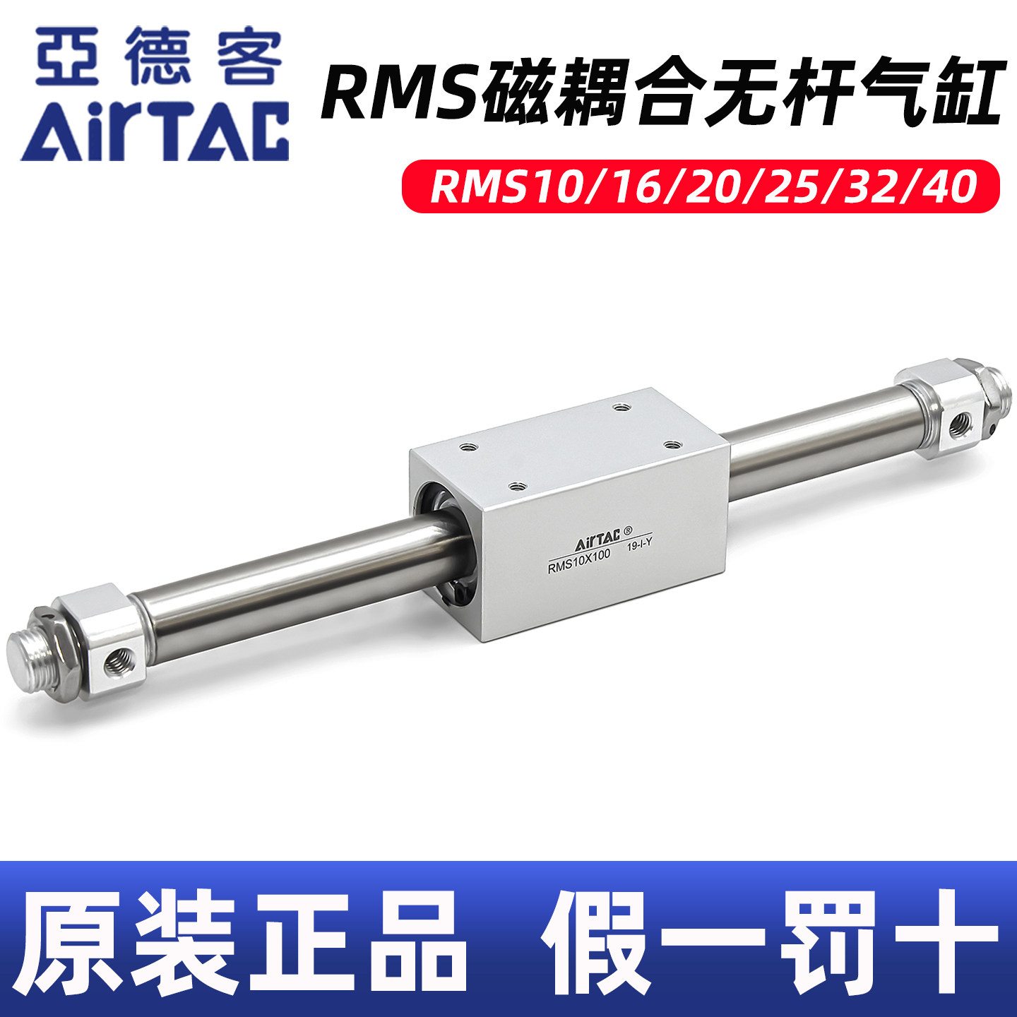 假一赔十-亚德客-RMS无杆气缸图片