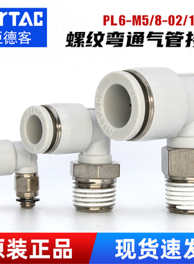 亚德客气动M5/1/2/3/4分螺纹6/12/8mm气管气缸电磁阀弯通快速接头