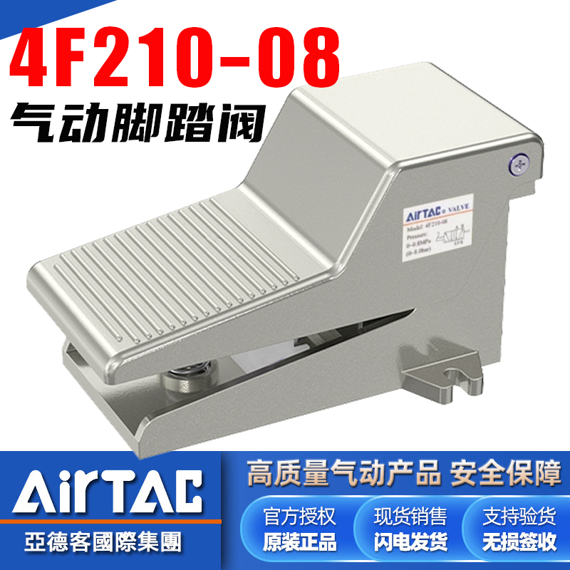 亚德客-原装正品-气动脚踏阀