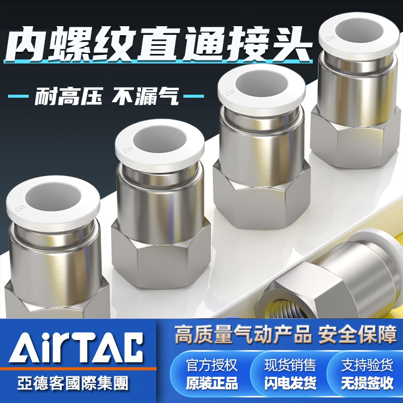 亚德客-原装正品-内螺纹气管接头