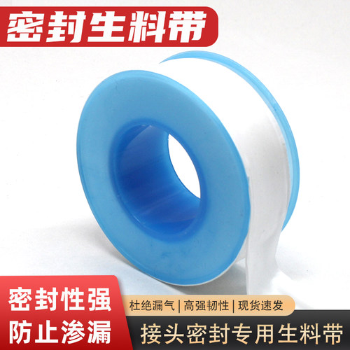 接头防漏气-密封生料带-