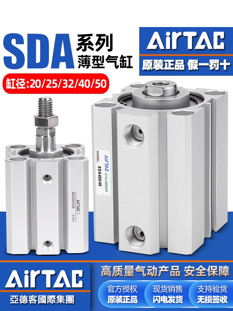亚德客小型气动薄型气缸大全SDA20x5/25/32/40X10-15X30*35X40X50