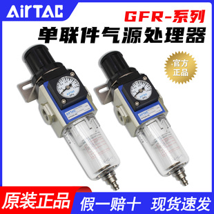 AirTac 亚德客气动GFR200 08空气过滤器GFR300 10调压阀GFR400