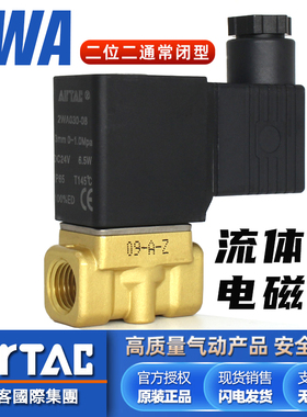 亚德客2WA030-08常闭电磁阀24V水阀050-10-15控制气阀220V进水阀