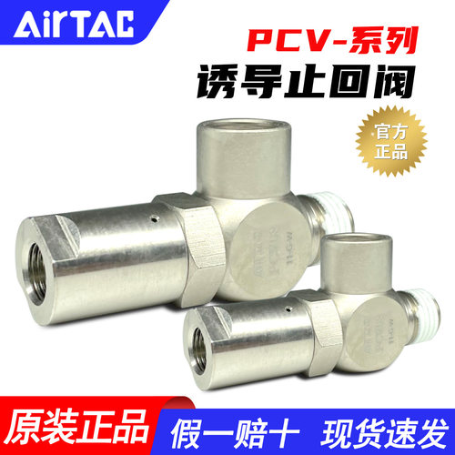 亚德客-PCV诱导止回阀-原装正品