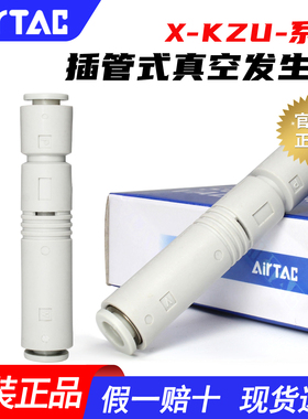 AirTac/亚德客气动X-KZU07S管接式真空发生器KZU05S管道型气管6mm