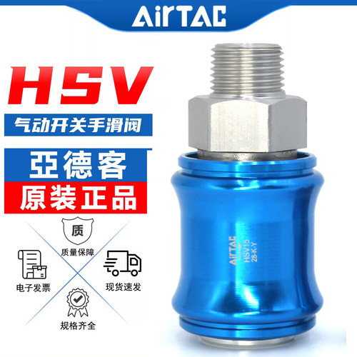 假一罚十-亚德客-HSV气动手滑阀