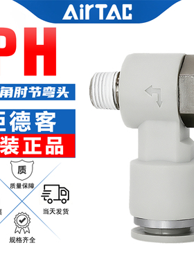 AirTac亚德客PH802外六角肘节弯头PH4/6/8/10/12肘节螺纹气管接头