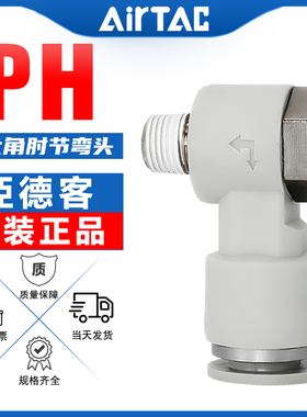 AirTac亚德客PH802外六角肘节弯头PH4/6/8/10/12肘节螺纹气管接头