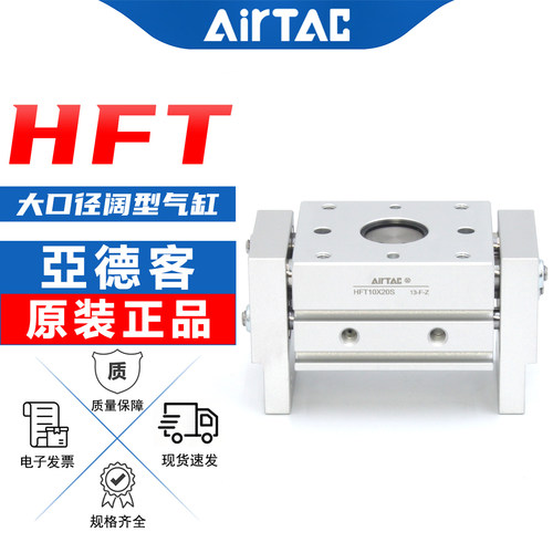 亚德客-原装正品-HFT手指气缸