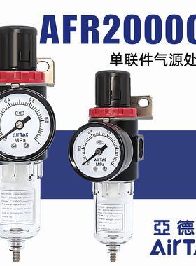 亚德客原装气动空气气源处理器AFR2000单联件过滤器AFR1500调压阀