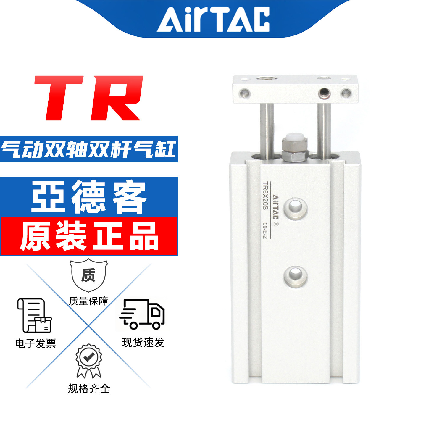 亚德客型双轴双杆气缸TR6/10/16/20/25/32X10*20X25X30X40X50X75S,标准件/零部件/工业耗材,气缸,淘宝优惠券,粉丝福利购,淘宝优惠卷