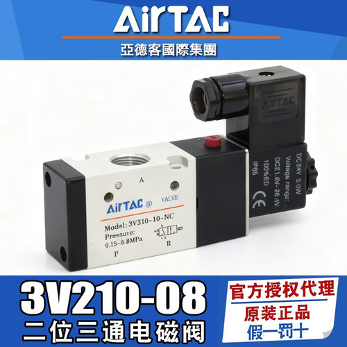 亚德客-3V110-06/210-08-电磁阀