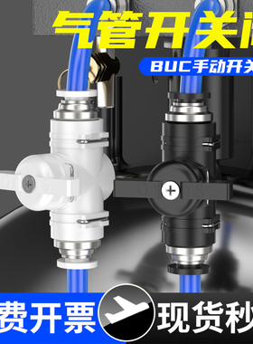 气动buc手阀8mm气管直通开关阀6mm手动控制阀门10mm软管快速接头