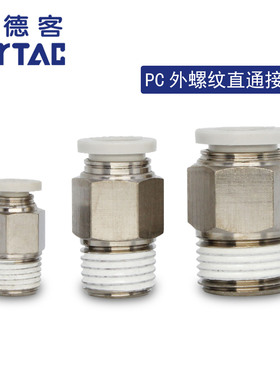 亚德客气动气缸气管螺纹直通快速接头PC4/6/8/10/12-M5-01-02-03