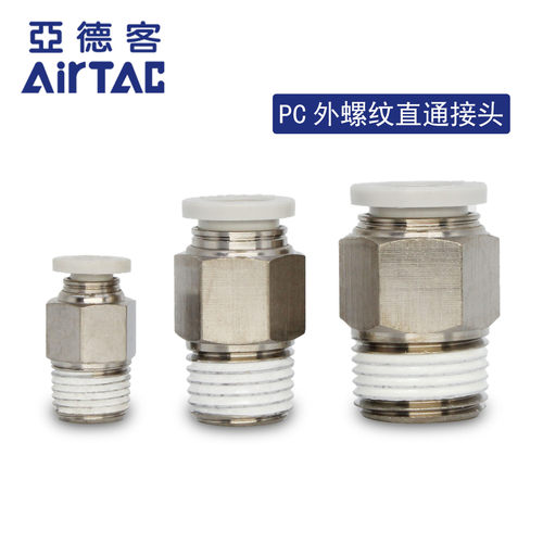 假一罚十-亚德客-气管快速接头