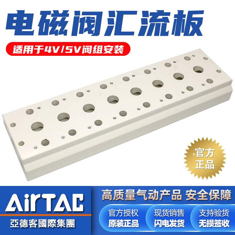 亚德客-原装正品-电磁阀汇流板