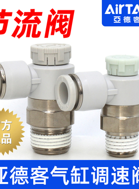 亚德客气动旗舰店调节节流阀SL8-02气缸调速螺纹接头6-03/10-4-M5