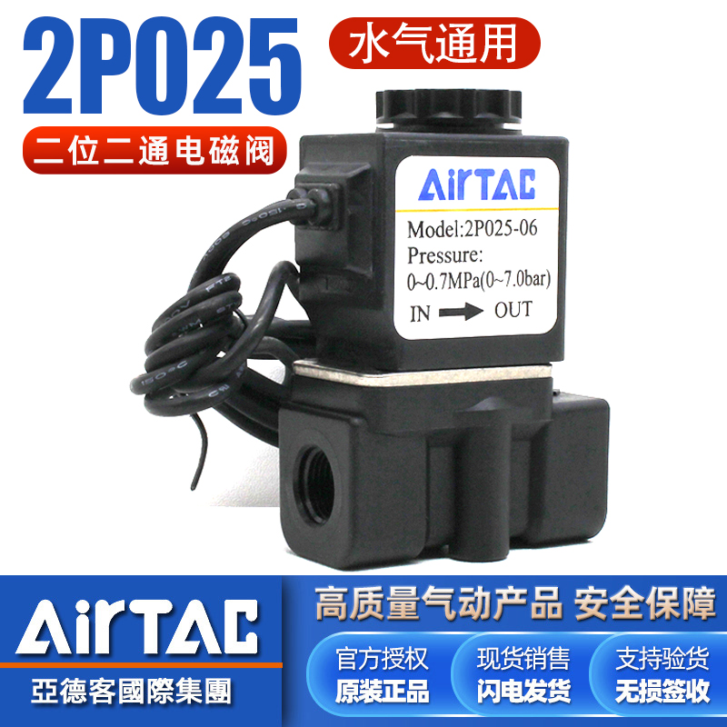 亚德客-原装正品-2P025-08电磁阀