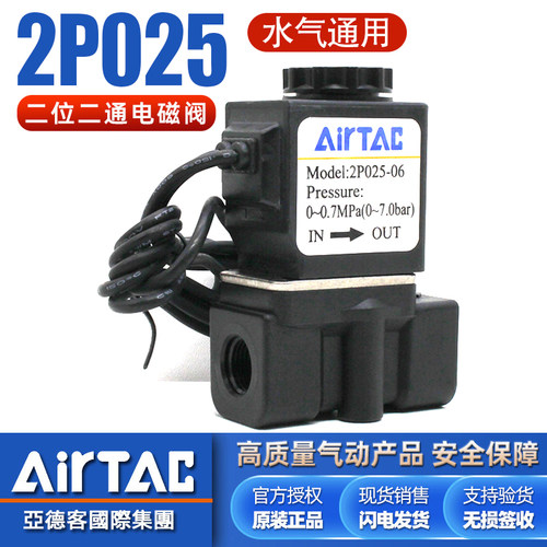 亚德客-原装正品-2P025-08电磁阀