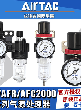 亚德客气动空压机油水分离器AFR二联件AFC空气过滤器调压阀AR2000