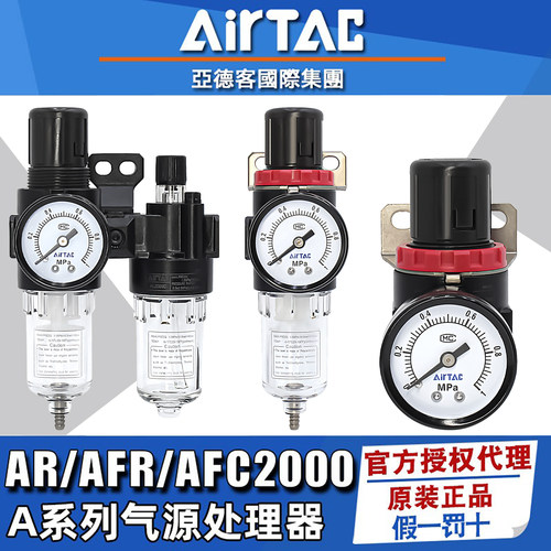 亚德客-原装-气源处理器-全系列