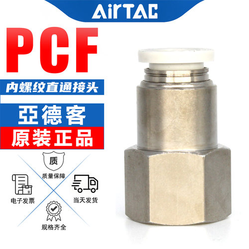 假一赔十-亚德客-内牙直通管接头