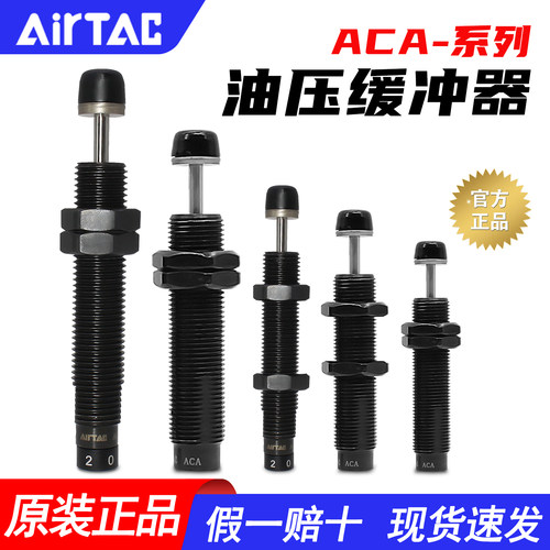假一赔十-亚德客-ACA油压缓冲器