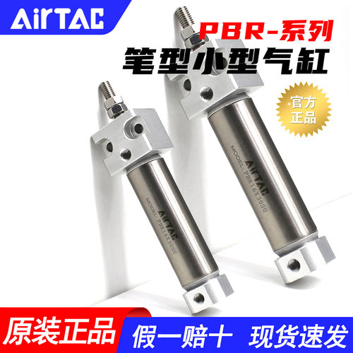 假一赔十-亚德客-PBR笔型气缸