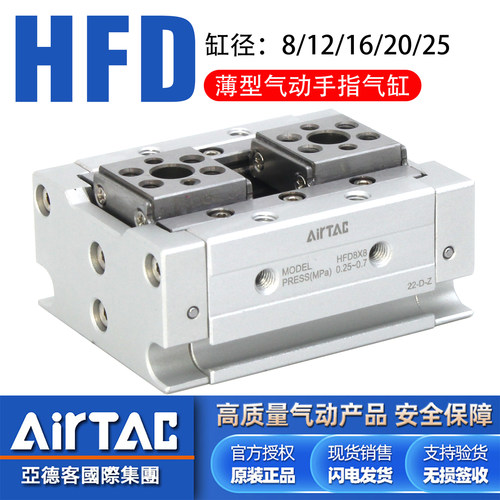亚德客-原装正品-HFD手指气缸