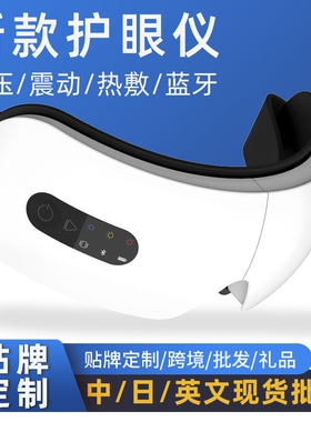 眼部按摩仪充电款眼罩全自动眼部按摩器礼品儿童护眼仪气压按摩仪