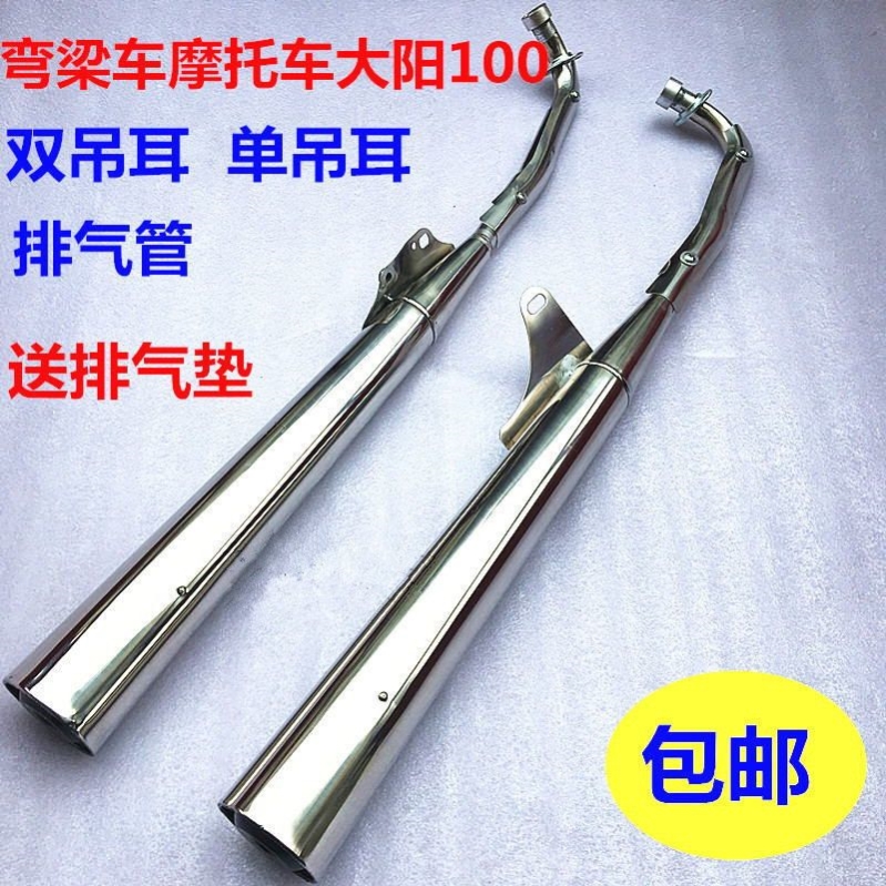 摩托车配件大阳100弯梁摩托车排气管DY100 大阳110摩托车消声器烟