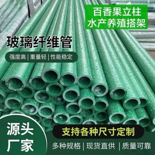 玻璃纤维管立柱支撑杆鸭棚百香果海产防护种植专用遮阳网大棚支架