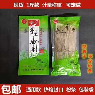 1斤装粉条袋子加厚密封通用装2/5斤土豆红薯山药干粉丝透明包装袋