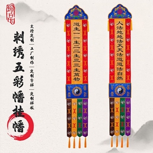 挂幡道幡定制双层提花布刺绣经幡道法自然八卦幡竖幡道家庄严长幡