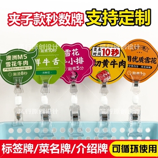 火锅菜名介绍标签牌定制夹盘子牛肉涮烫时间特色菜品推荐展示牌夹